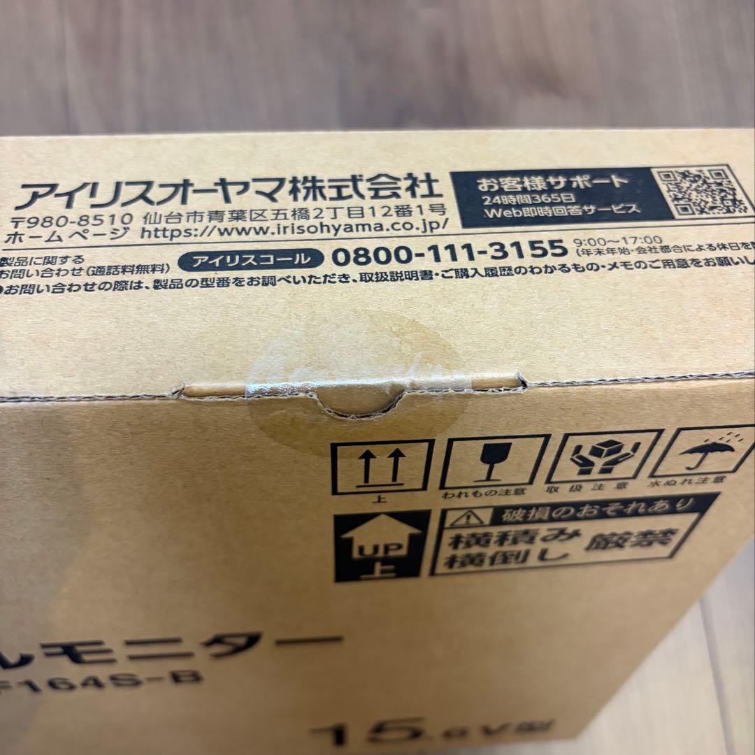 アイリスオーヤマ ポータブルモニター DP-EF164S-B 未使用