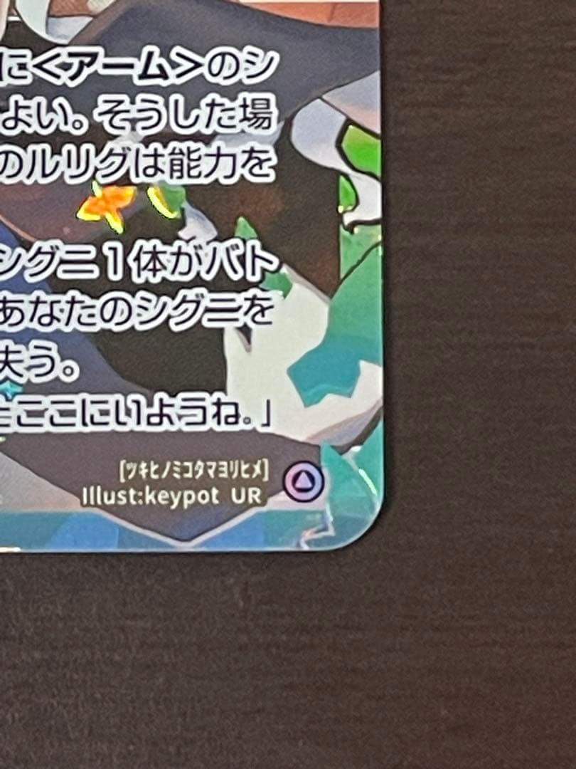 WIXOSS 月日の巫女タマヨリヒメ UR