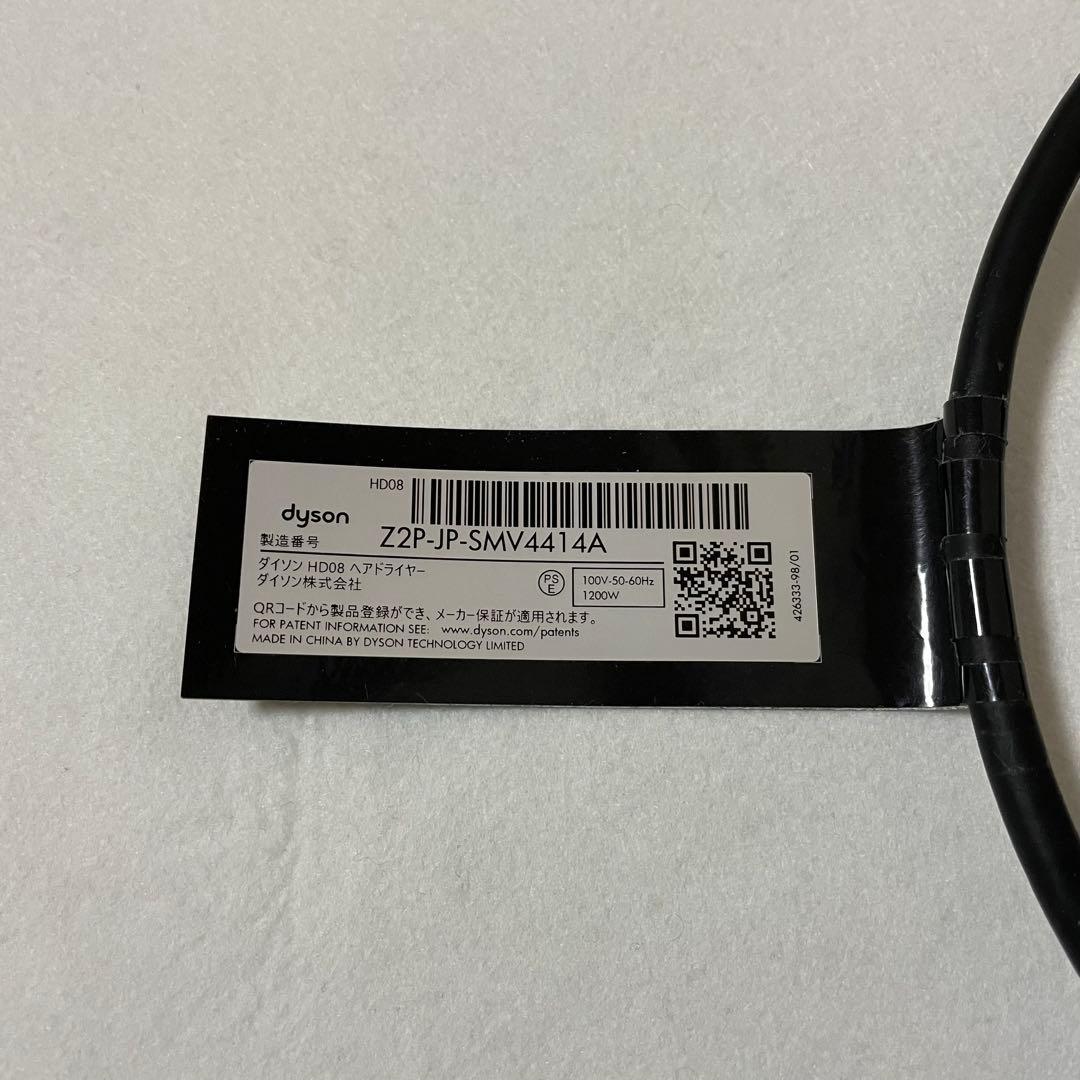 Dyson ヘアドライヤー HD08