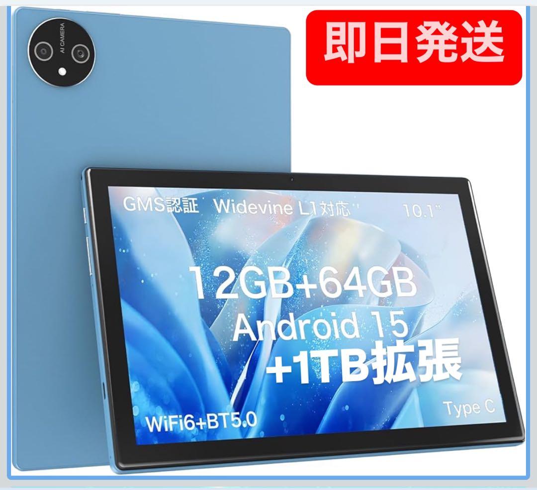 Android15 タブレット 10インチ 12GB+64 GB+1TB拡張