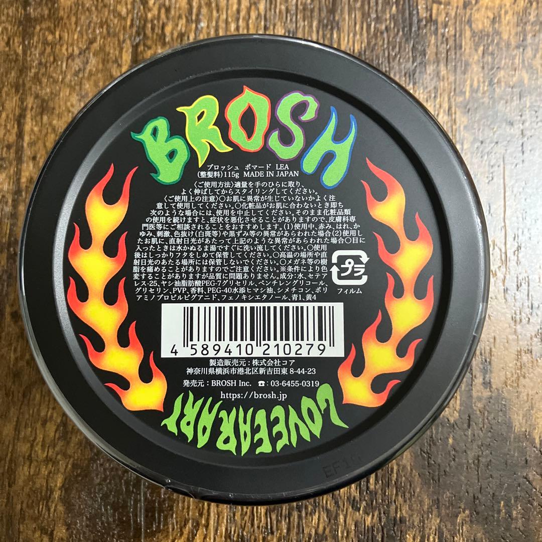 BROSH POMADE 新品未開封3個セット