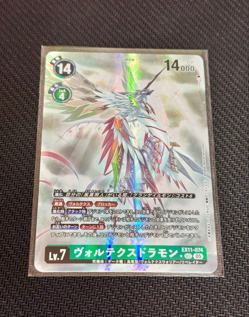 ヴォルテクスドラモン　パラレル【EX11-074★】