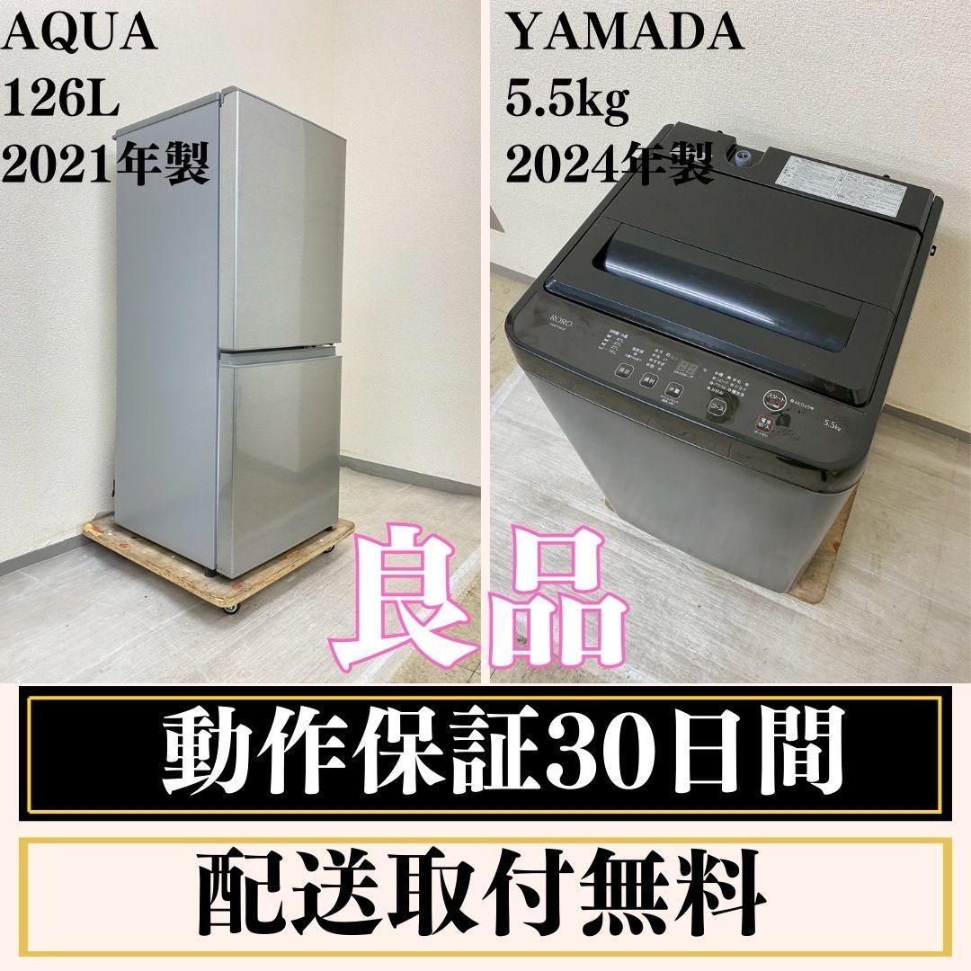 冷蔵庫 洗濯機 家電セット 一人暮らし 東京 神奈川 千葉 埼玉 F09b