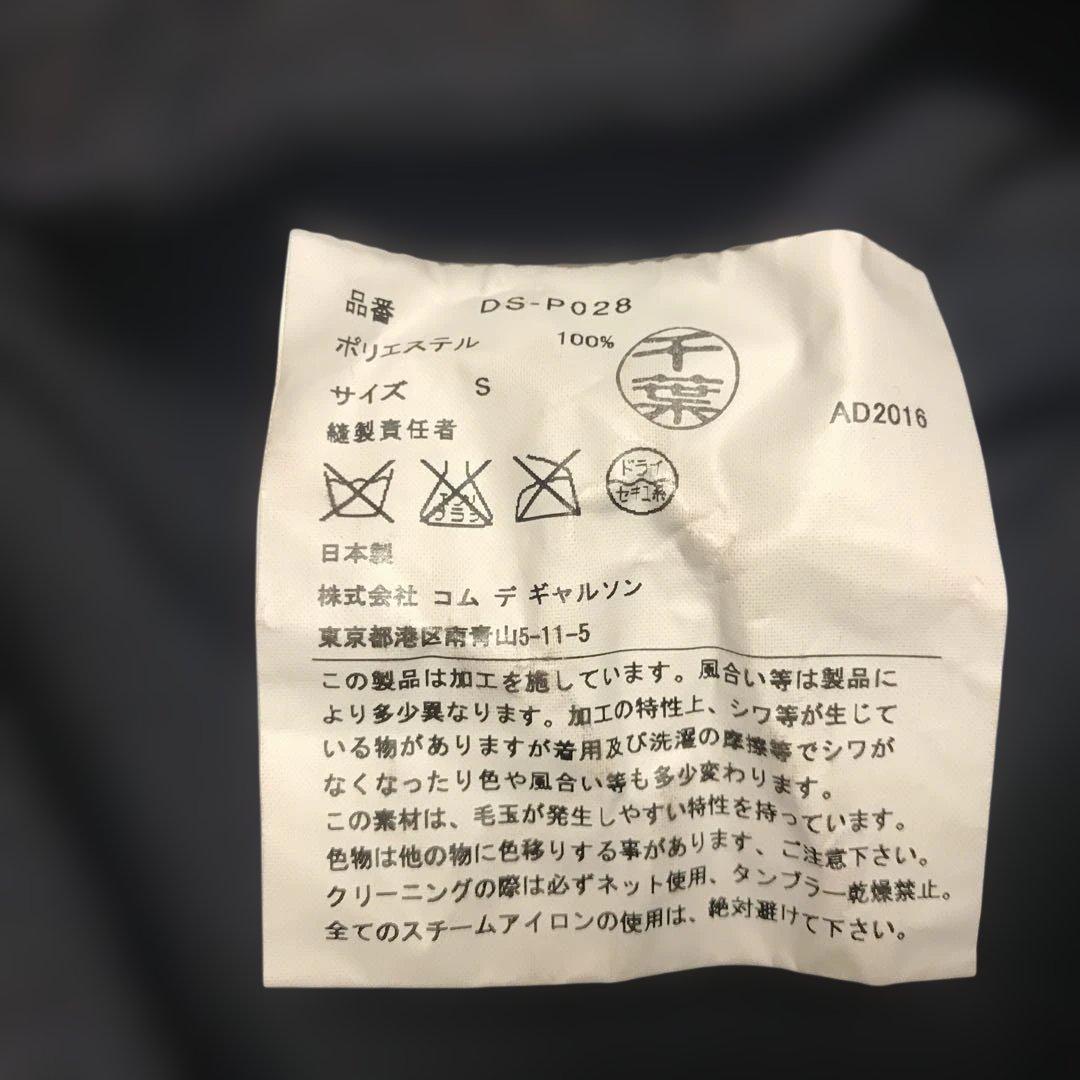 コムデギャルソンオムドゥポリ縮絨イージーパンツ