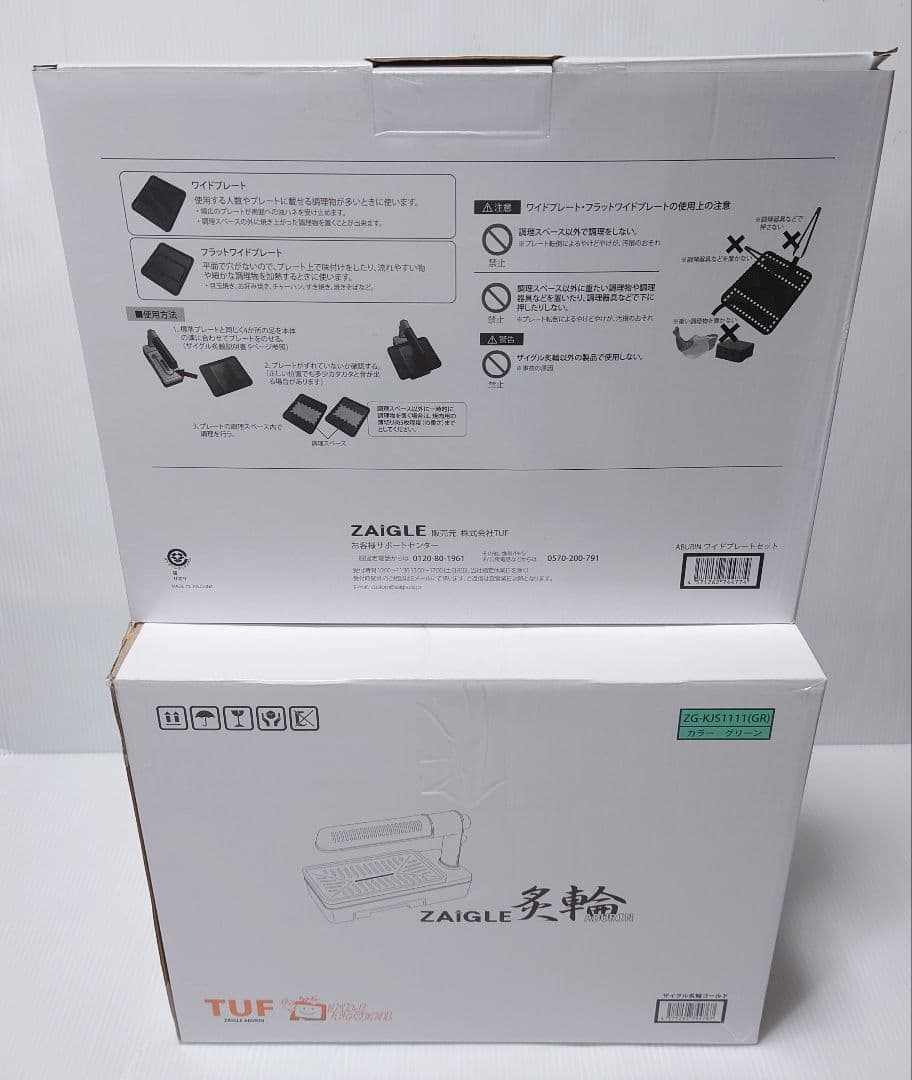 ザイグル(ZAIGLE)ZG-KJS1111+ワイドプレートセット【未使用品】