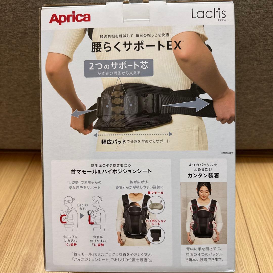 Apricaラクリス 抱っこ紐