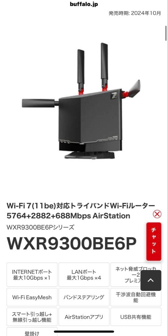 BUFFALO Wi-Fi7 9300 Wi-Fiルーター無線LAN親機