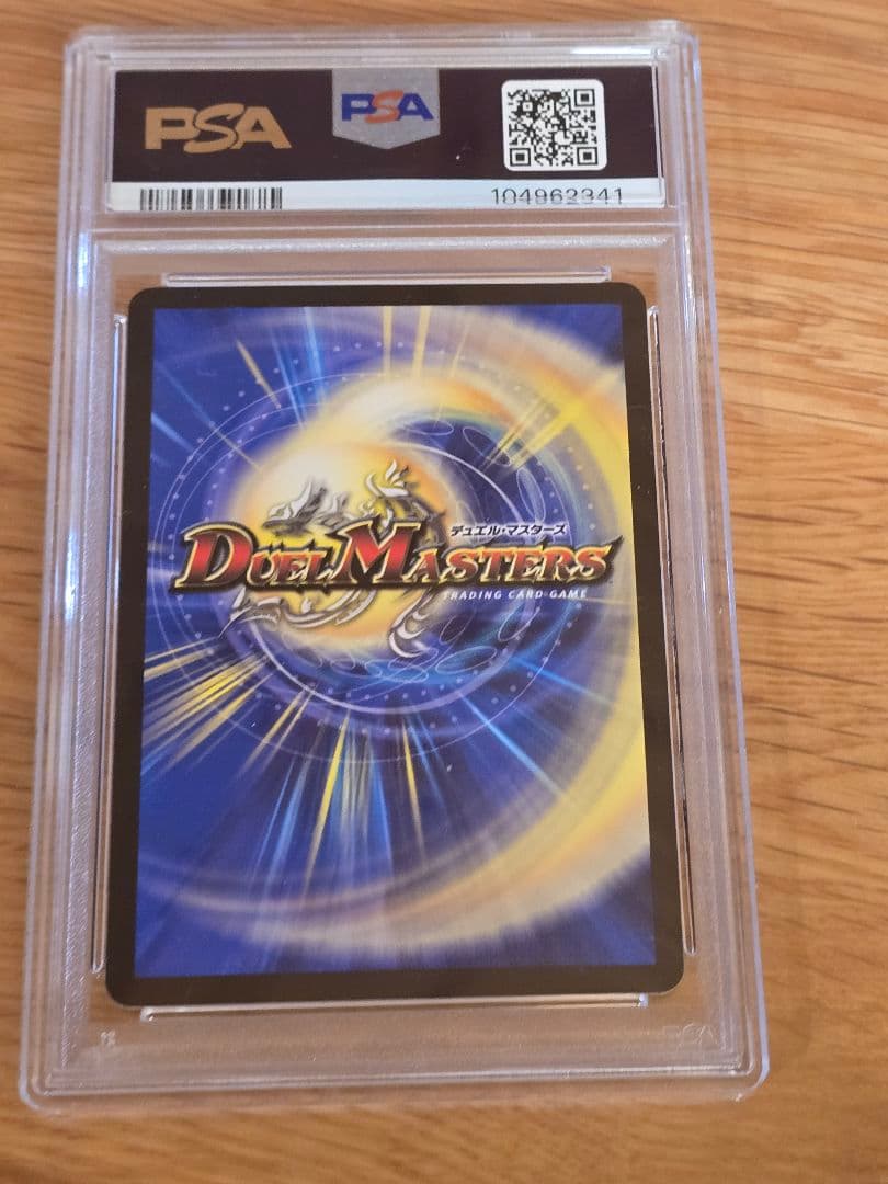 ボルメテウスホワイトドラゴン　psa10