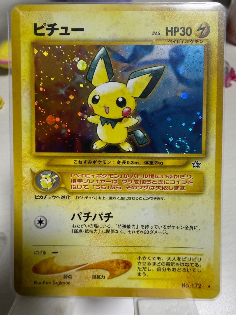 ピチュー 旧裏　エラー版