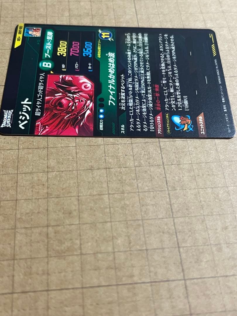 ドラゴンボールダイバーズ SEC SDV7-SEC パラレル ベジット