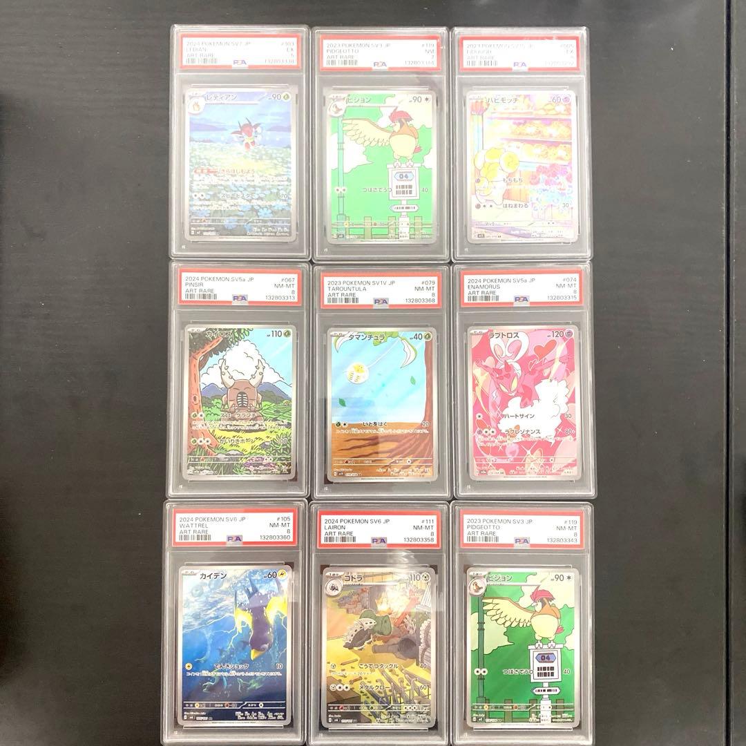 ポケモンカード　AR PSA8以下　9枚