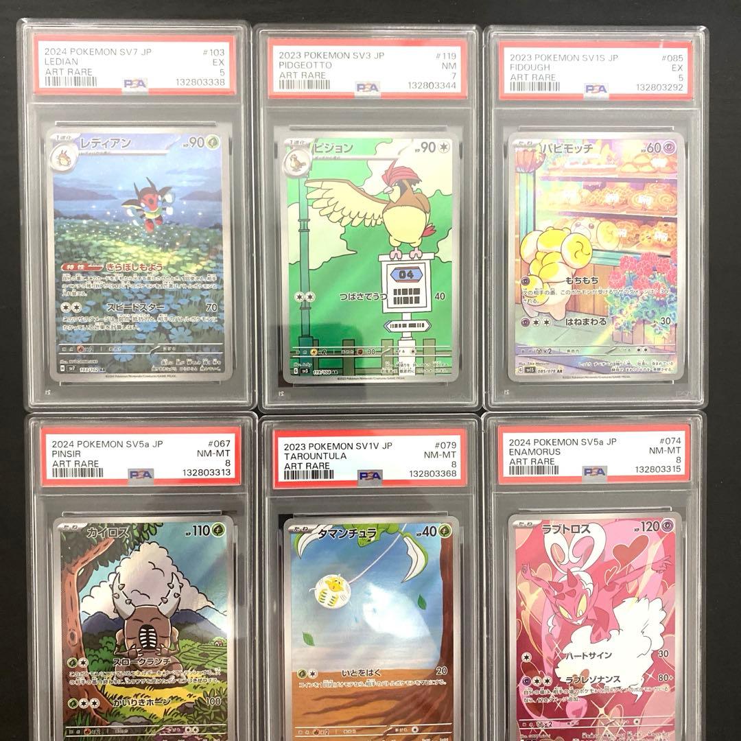 ポケモンカード　AR PSA8以下　9枚