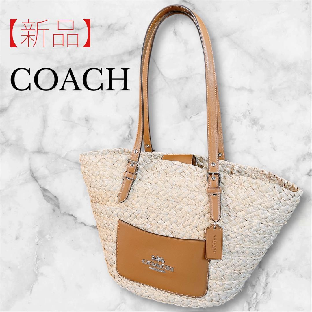 最終値下げ COACH カゴバッグ トートバッグ ラージストロートートナチュラル
