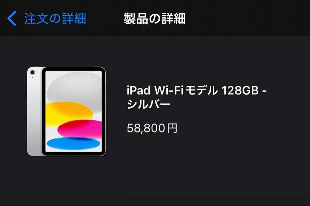 新品　iPad 第11世代　（A16）　Wi-Fiモデル　128GB シルバー