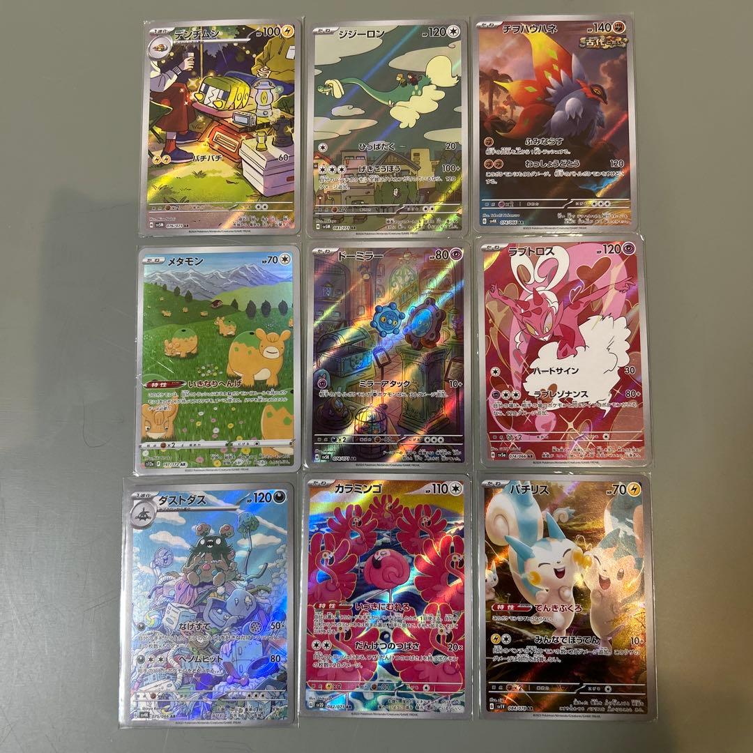 ポケモンカード　AR 30枚セット　まとめ売り