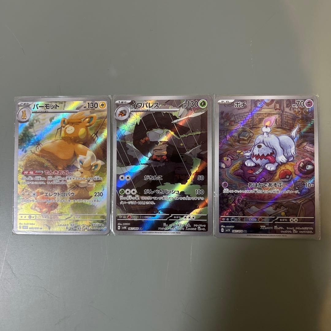 ポケモンカード　AR 30枚セット　まとめ売り