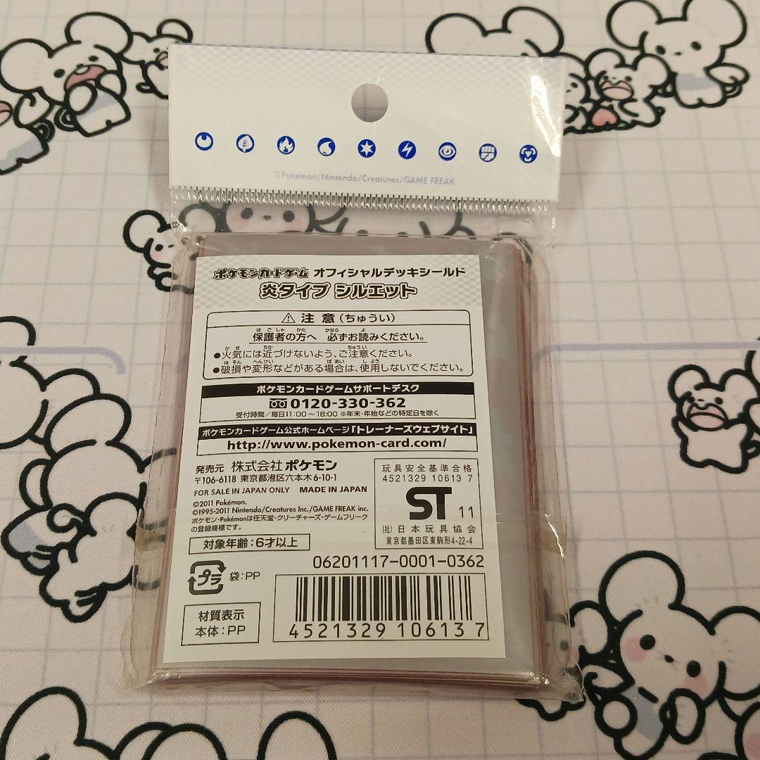 炎タイプ シルエット 32枚入 デッキシールド ポケモンカード ポケカ スリーブ