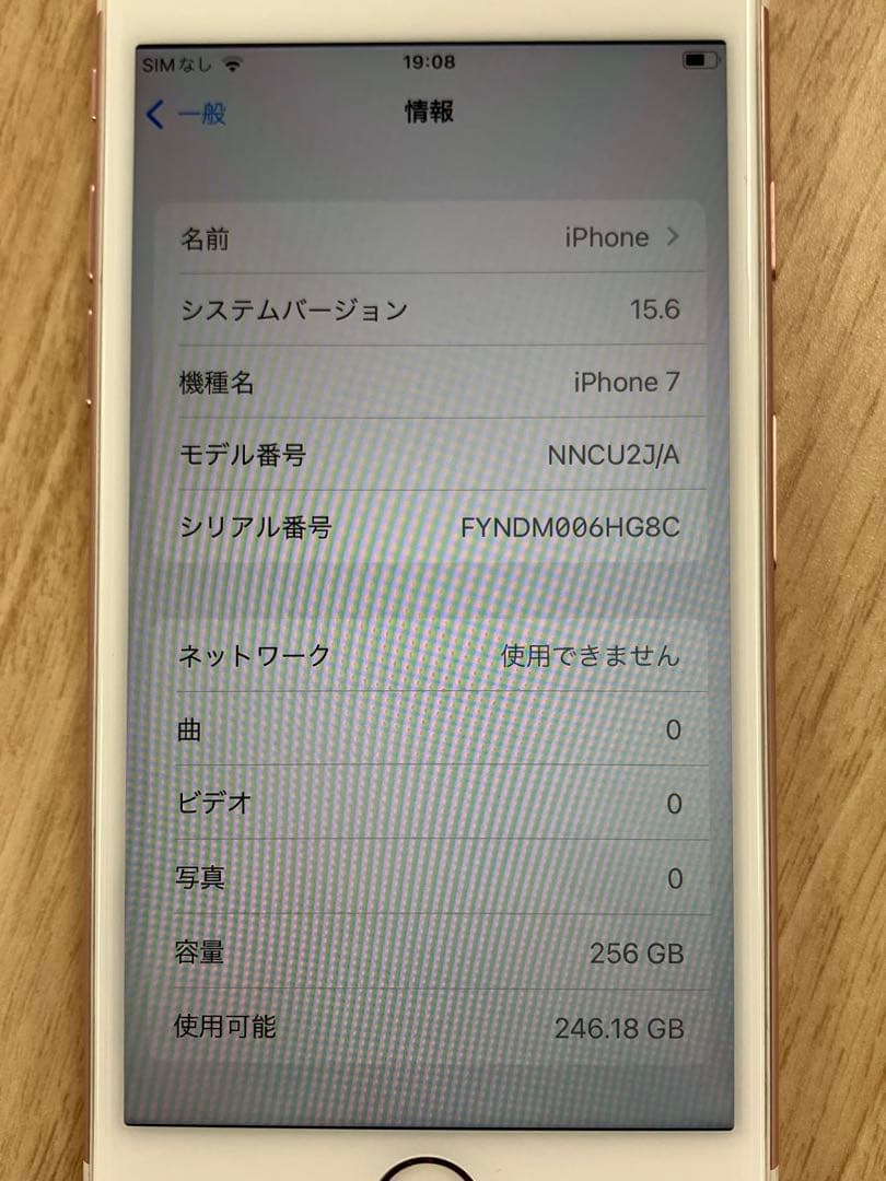 iPhone 7 256GB ローズゴールド