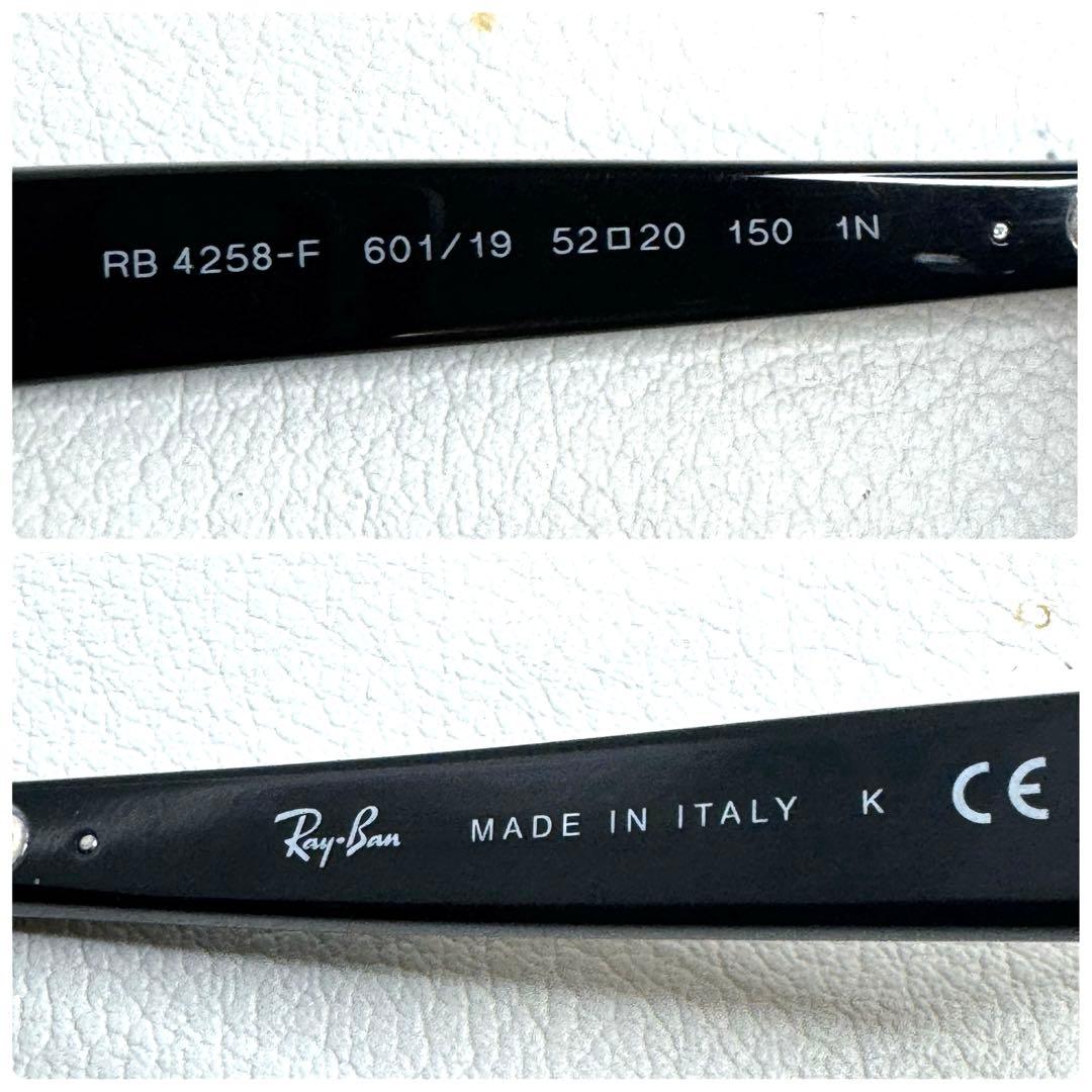 Ray-Ban RB4258-F ライトブルーグラデ 美品 ケース付