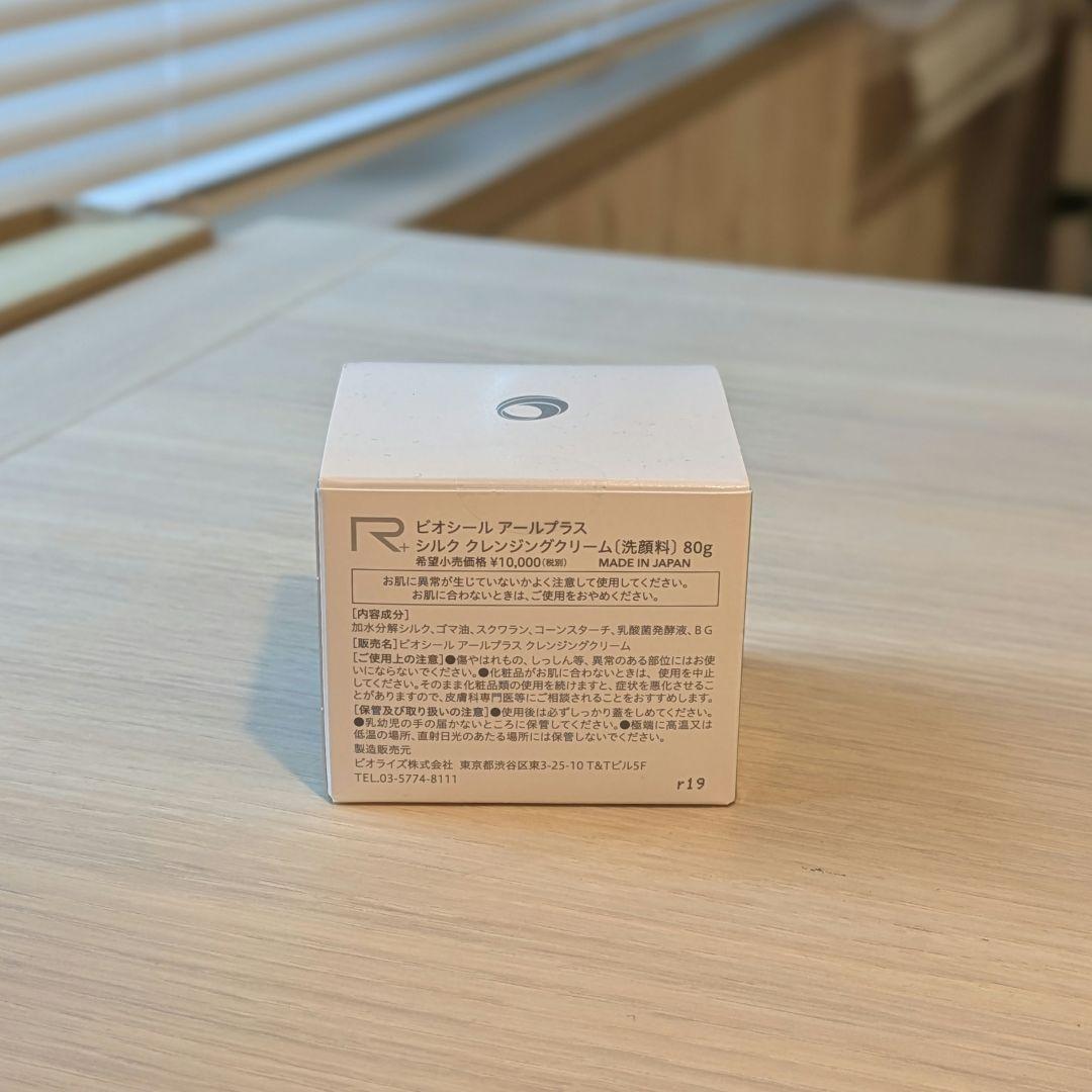 『BIO-SIL R+ シルククレンジングクリーム』（洗顔料）