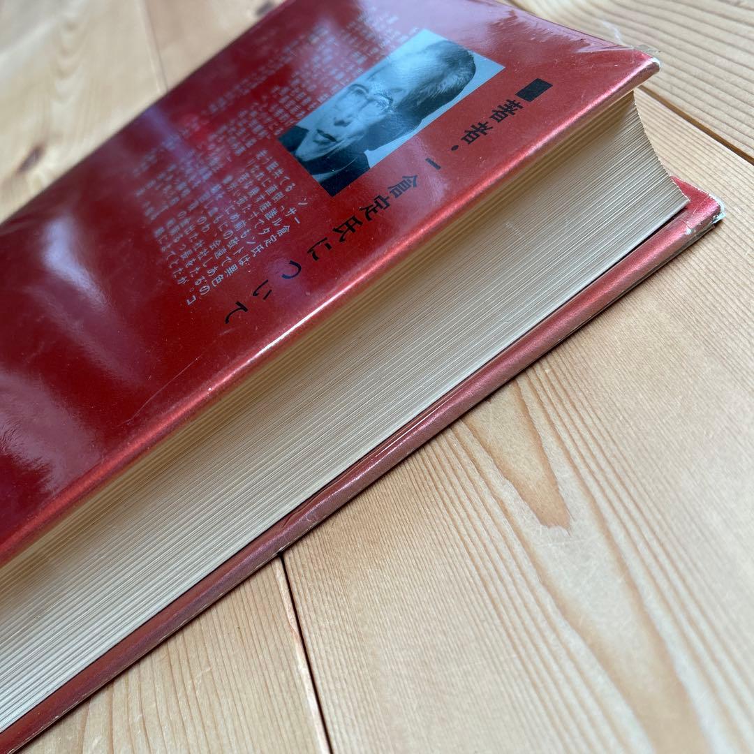 「一倉定の社長学 市場戦略・市場戦争」他3冊セット