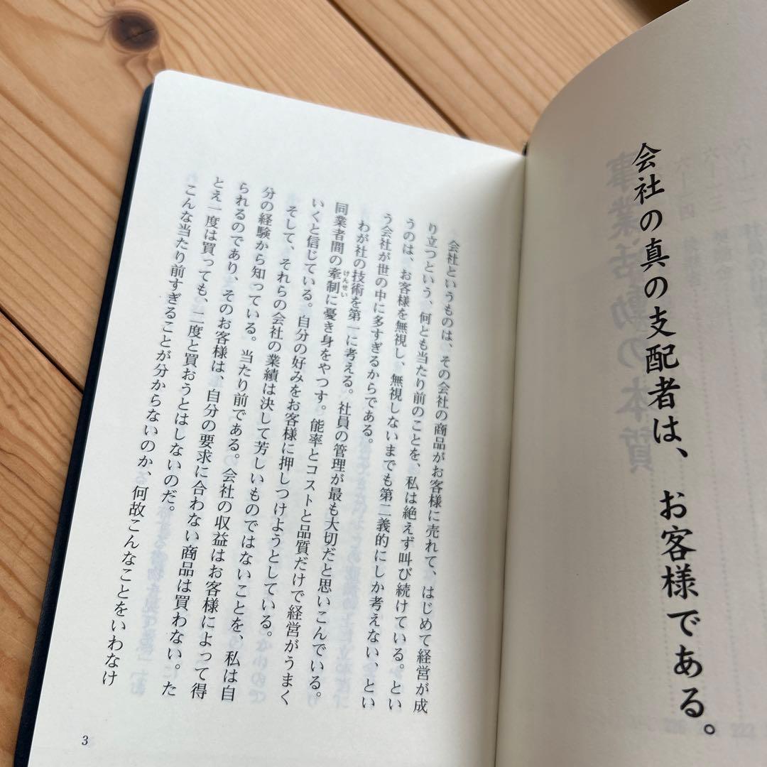 「一倉定の社長学 市場戦略・市場戦争」他3冊セット