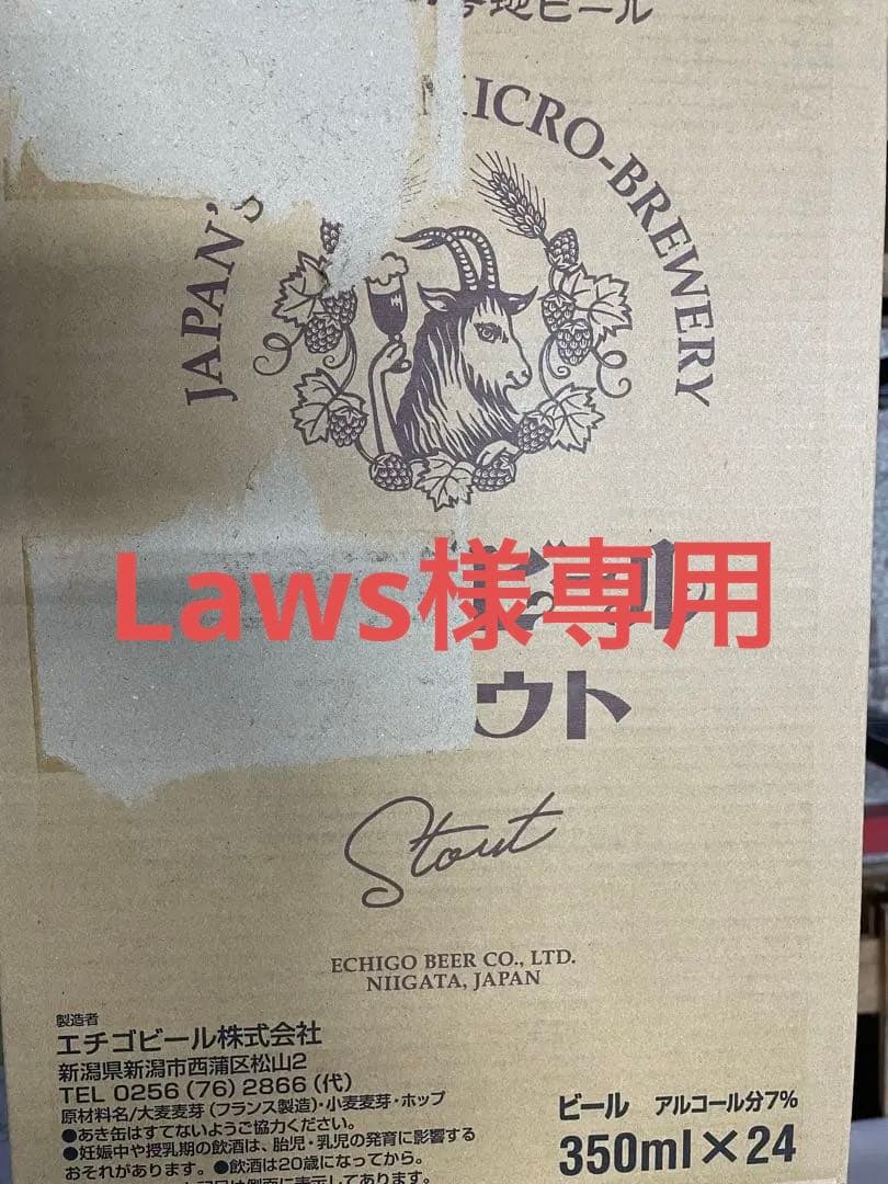 エチゴビール スタウト 秋味350ml×48本