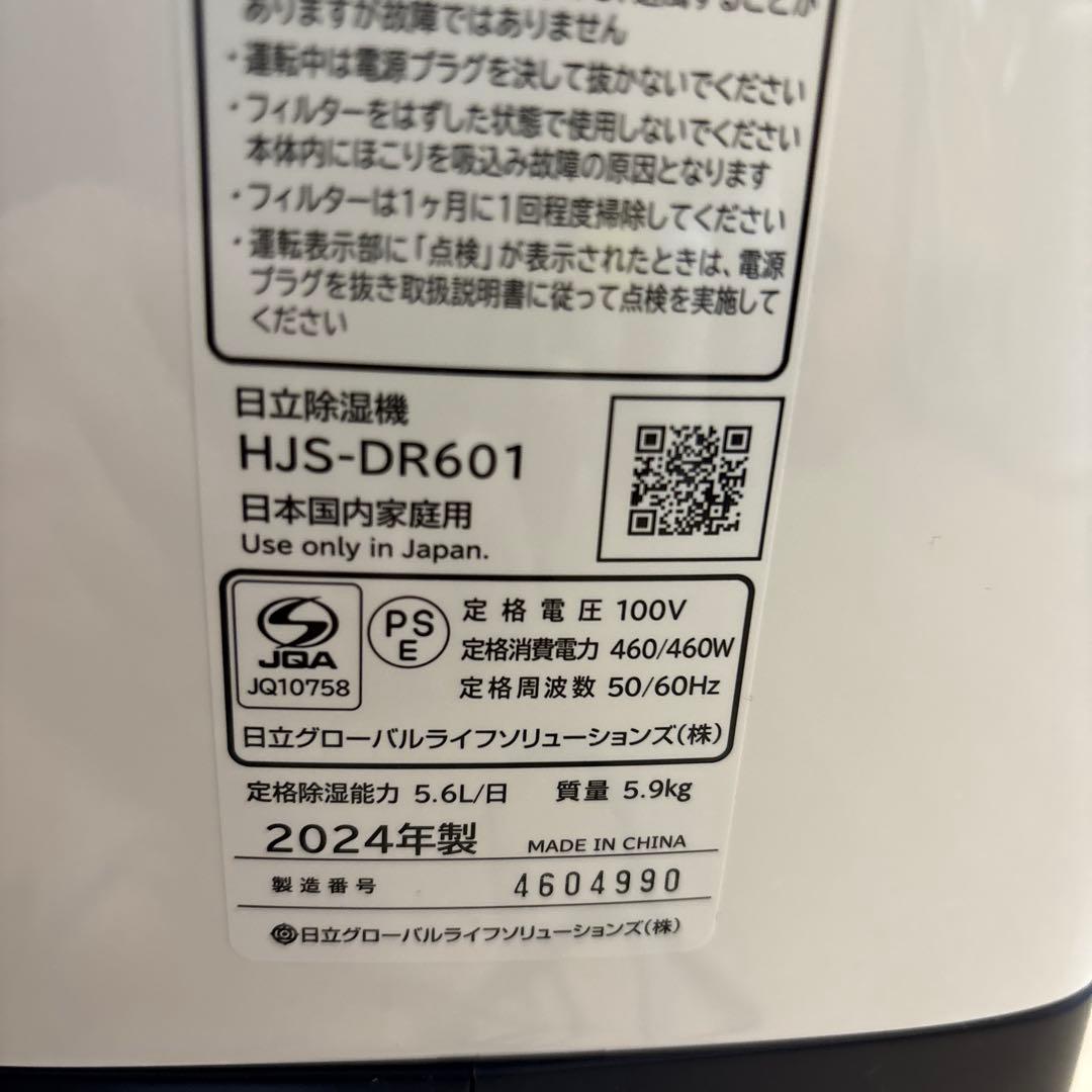 ★新品同様★HITACHI 家庭用除湿機 HJS-DR601