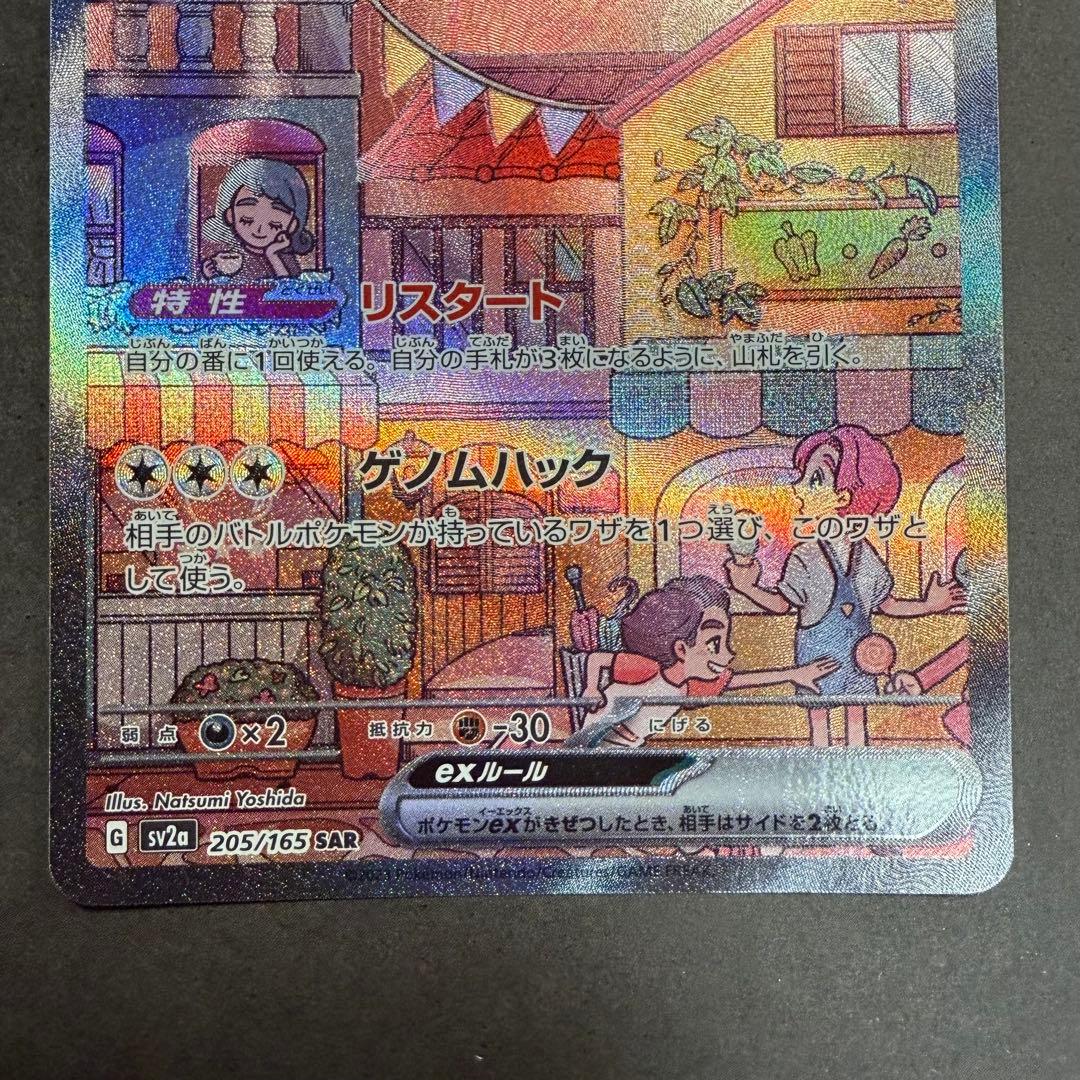 ポケモンカード　ミュウ　ex SAR 151