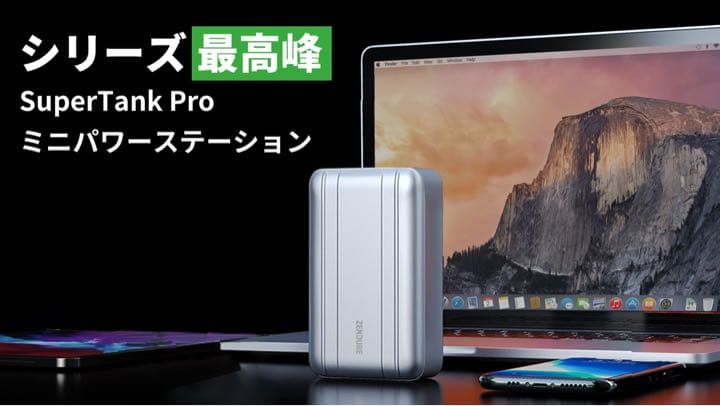 ZENDUREミニパワーステーションSuperTank モバイルバッテリー
