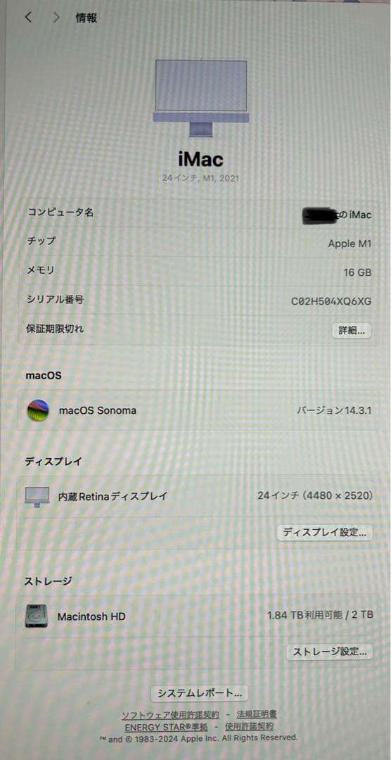 iMac 24インチ 最上位モデル4.5K 16GB 2TBと付属品