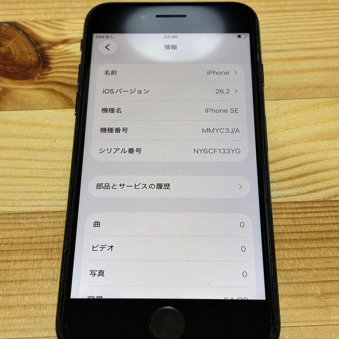 バッテリー新品　iPhoneSE第3世代64GB SIMフリー yy17700c