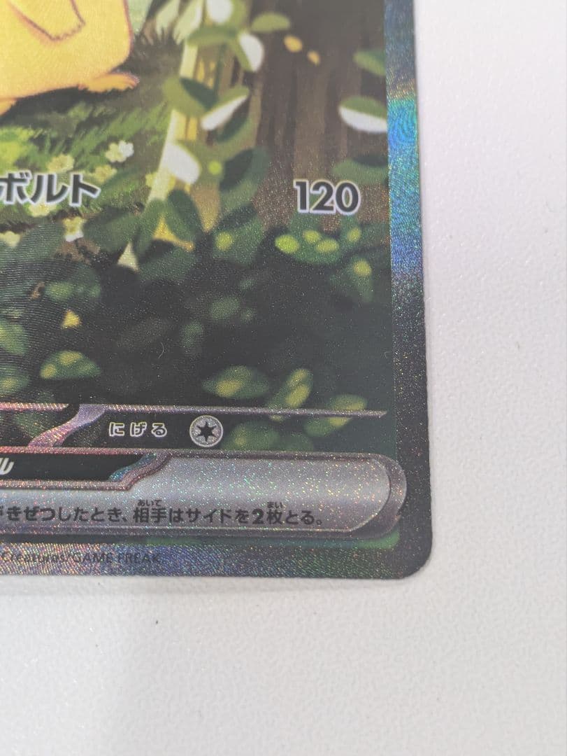 ポケモンカード ピカチュウex SAR仕様 MC 764/742 スタートデッキ