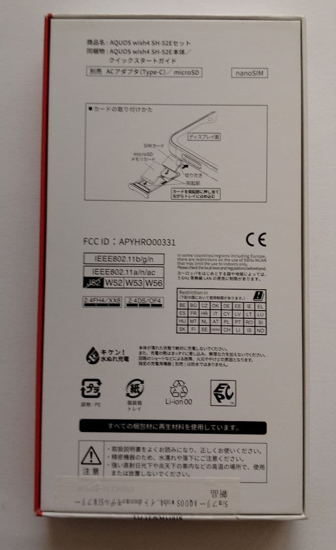 【新品未使用】AQUOS wish 4 (SH-52E) ホワイト