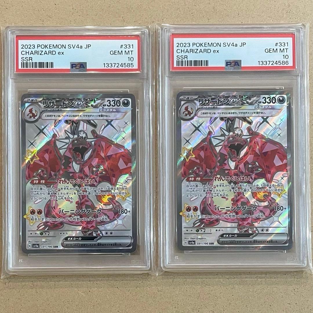 リザードン SSR PSA10 シャイニートレジャー ポケモンカード 鑑定品