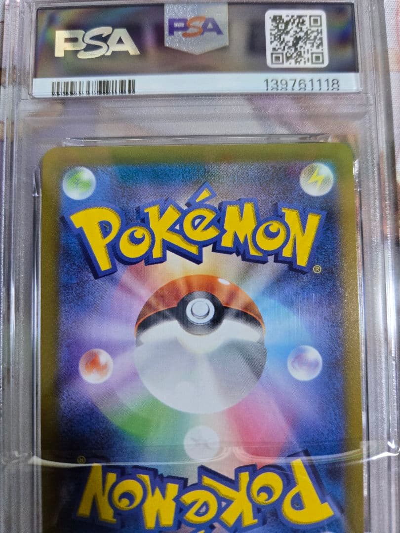 アルセウスVSTAR UR PSA10