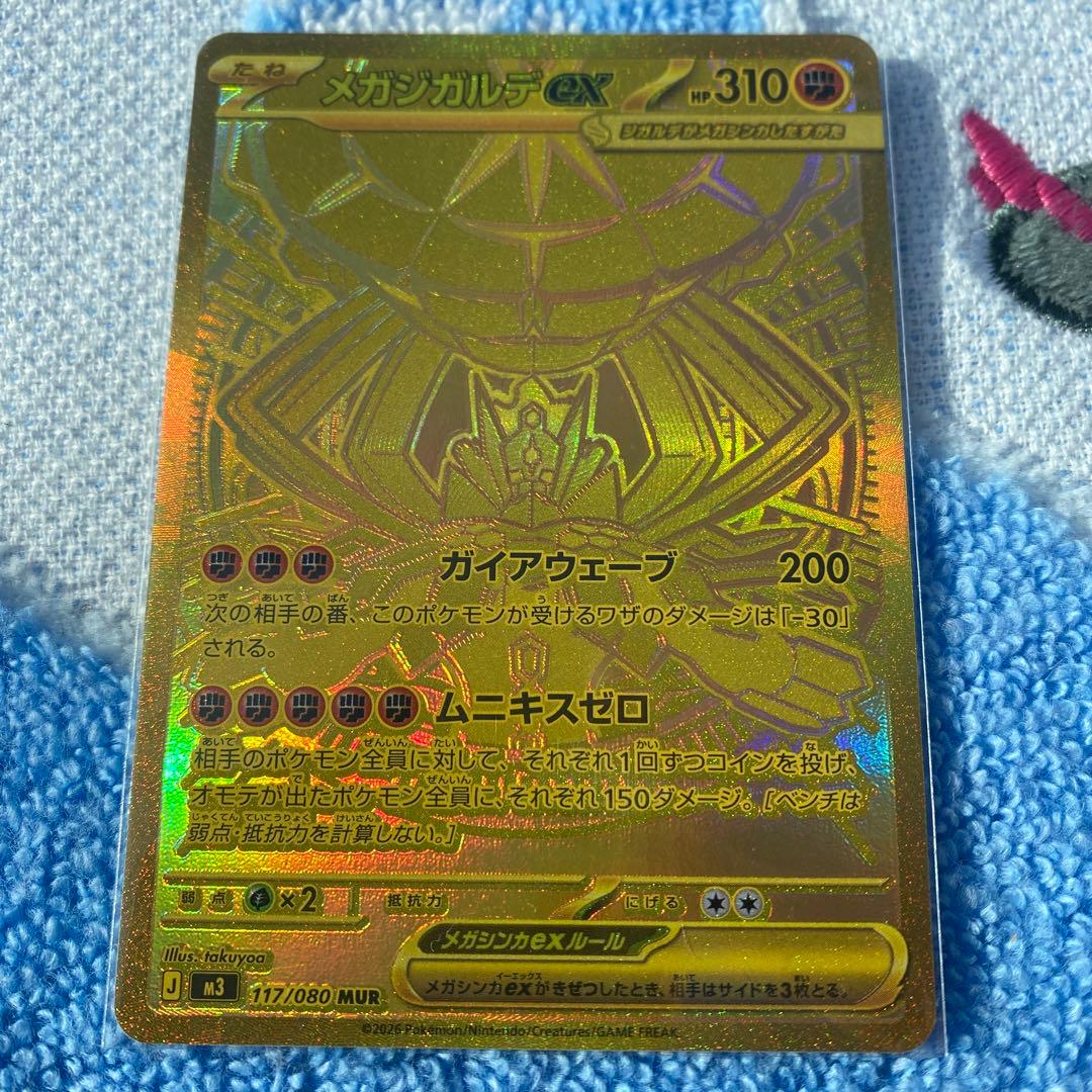 ポケモンカード　メガジガルデex