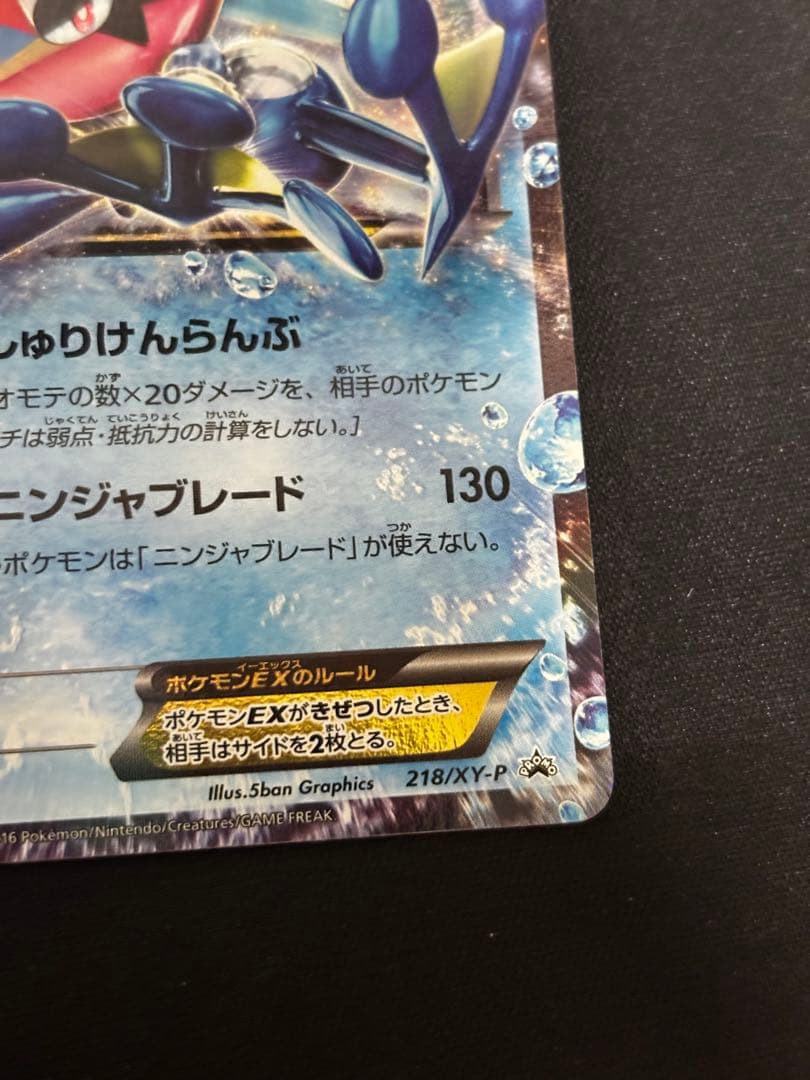 【期間限定20%オフ】 サトシゲッコウガEX PROMO XYシリーズプロモ