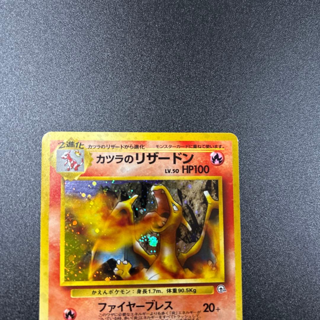 カツラのリザードン　旧裏　大玉ホロ