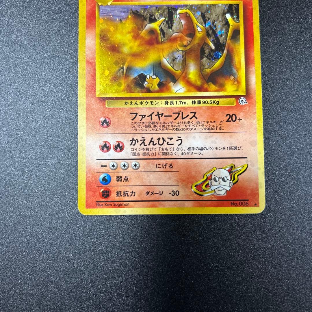 カツラのリザードン　旧裏　大玉ホロ