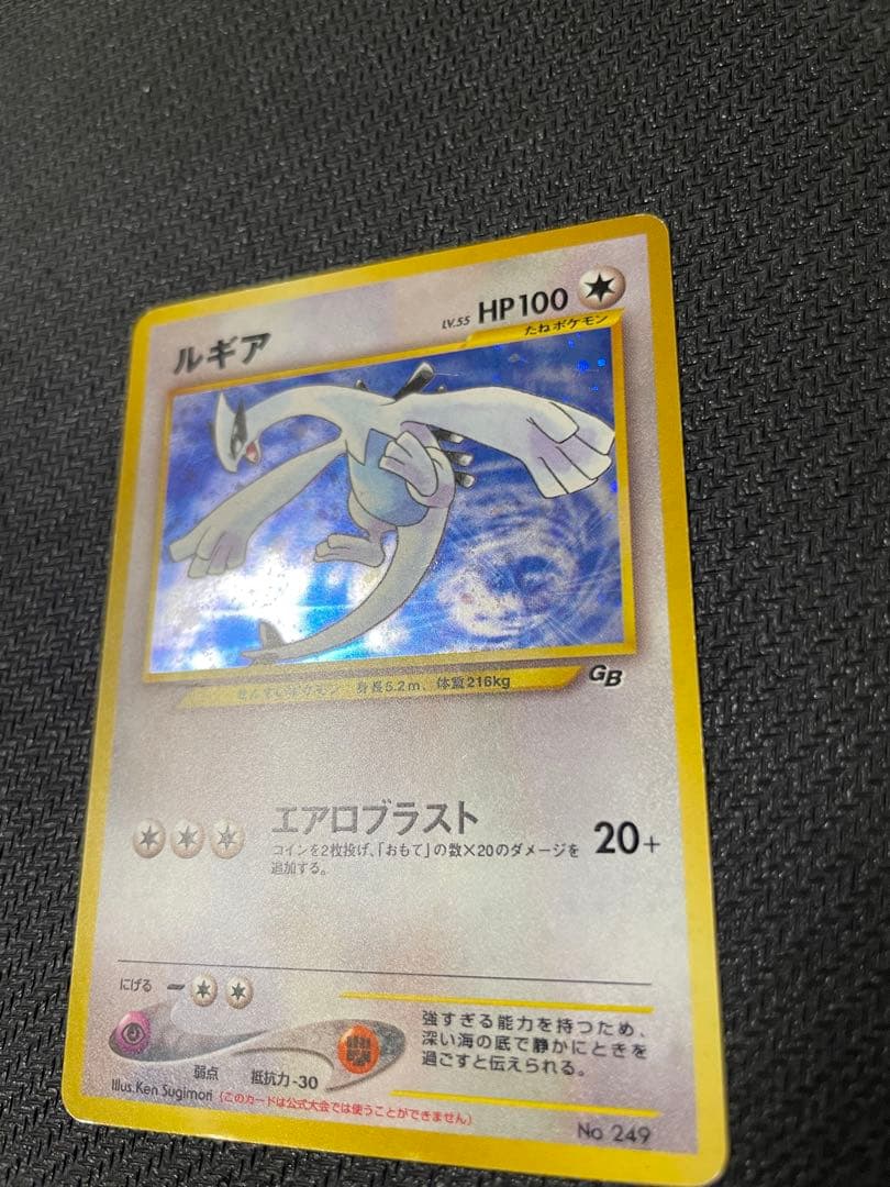 ルギア_「ポケモンカードGB2 GR団参上！」 おまけカード PROMO 旧裏