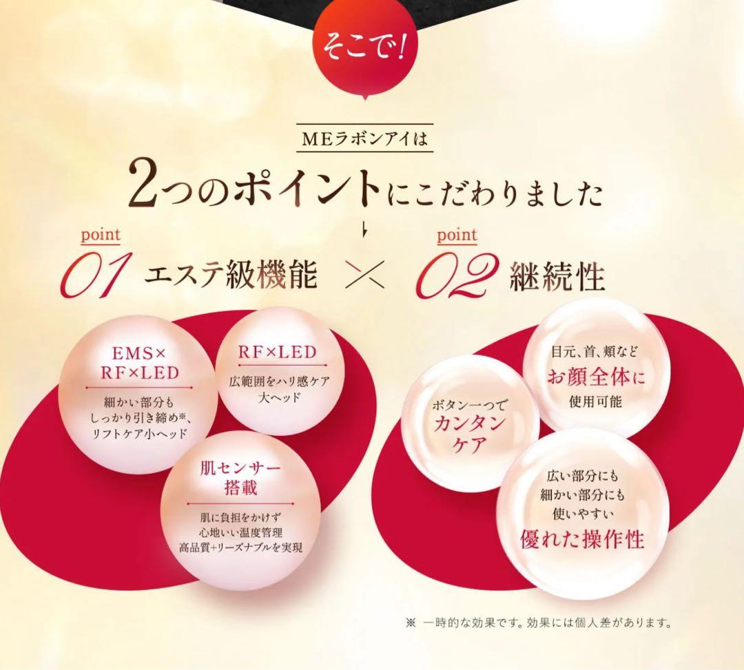 新品⭐️未使用品　ME ラボンアイ　IKKO監修　目元美顔器