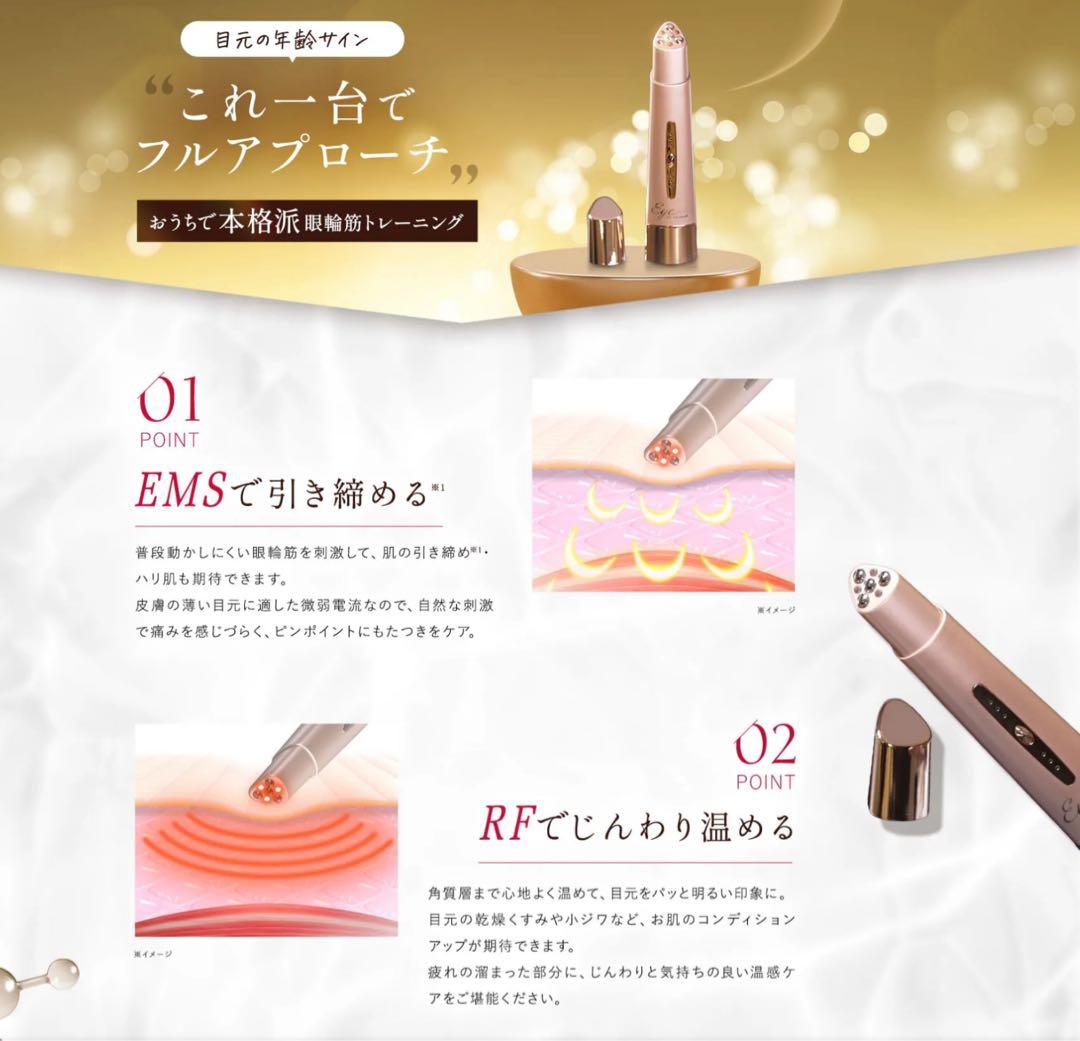 新品⭐️未使用品　ME ラボンアイ　IKKO監修　目元美顔器