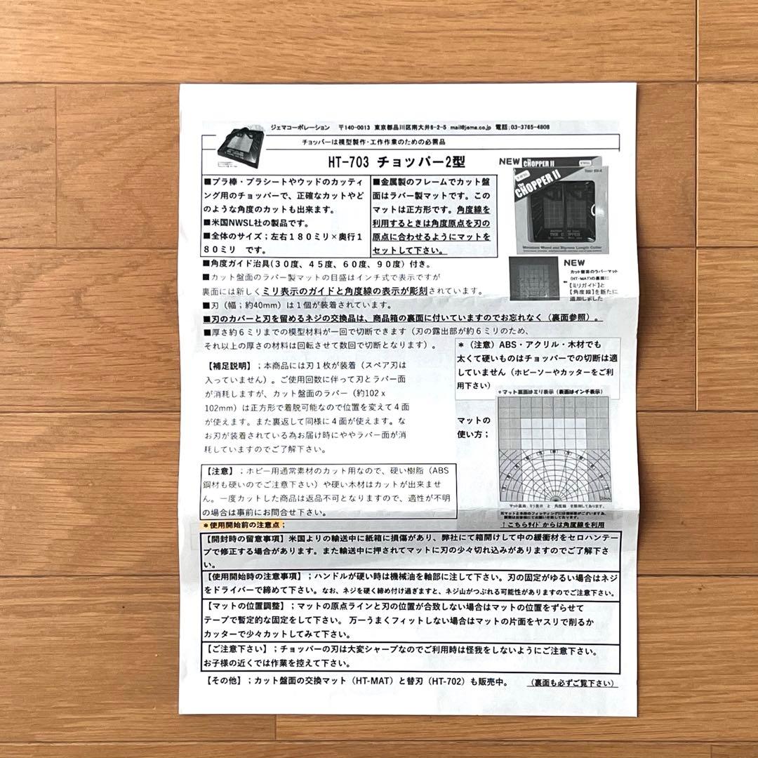 Plastruct チョッパー2型 HT-703 替刃8枚セット