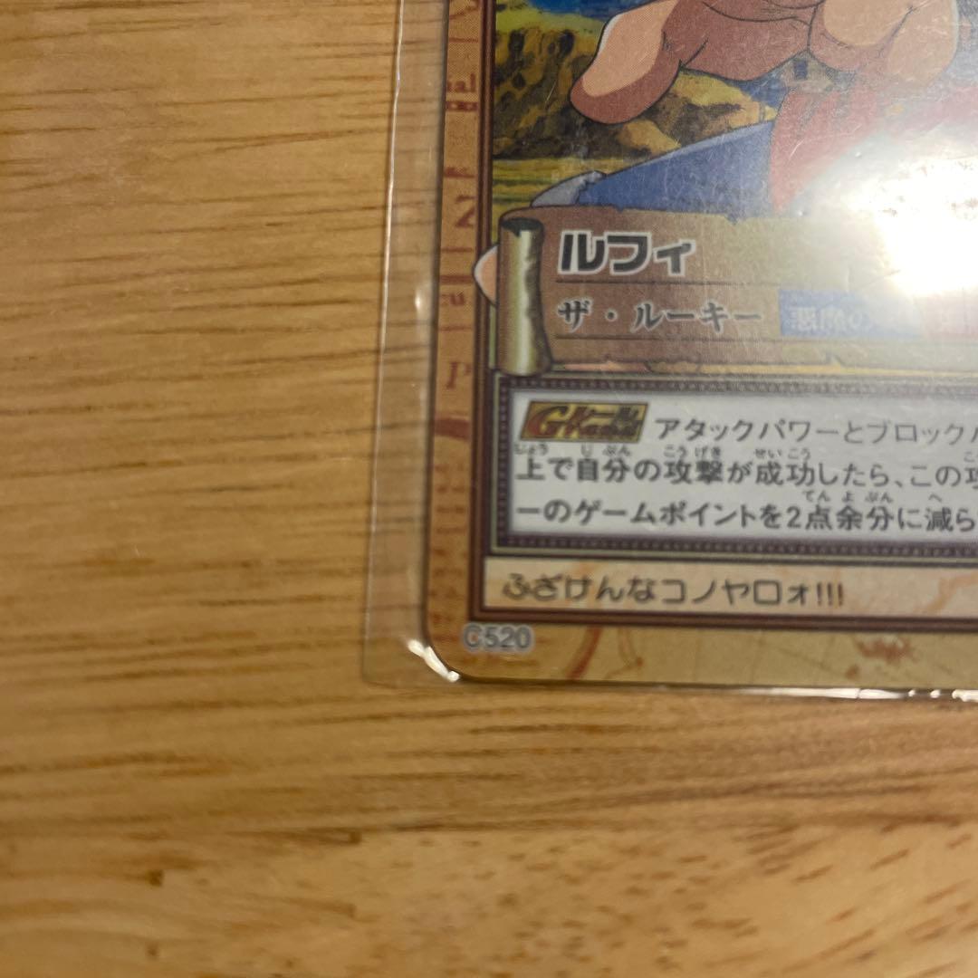 【絶版品】ONE PIECEカードダス ハイパーバトル ルフィ C520