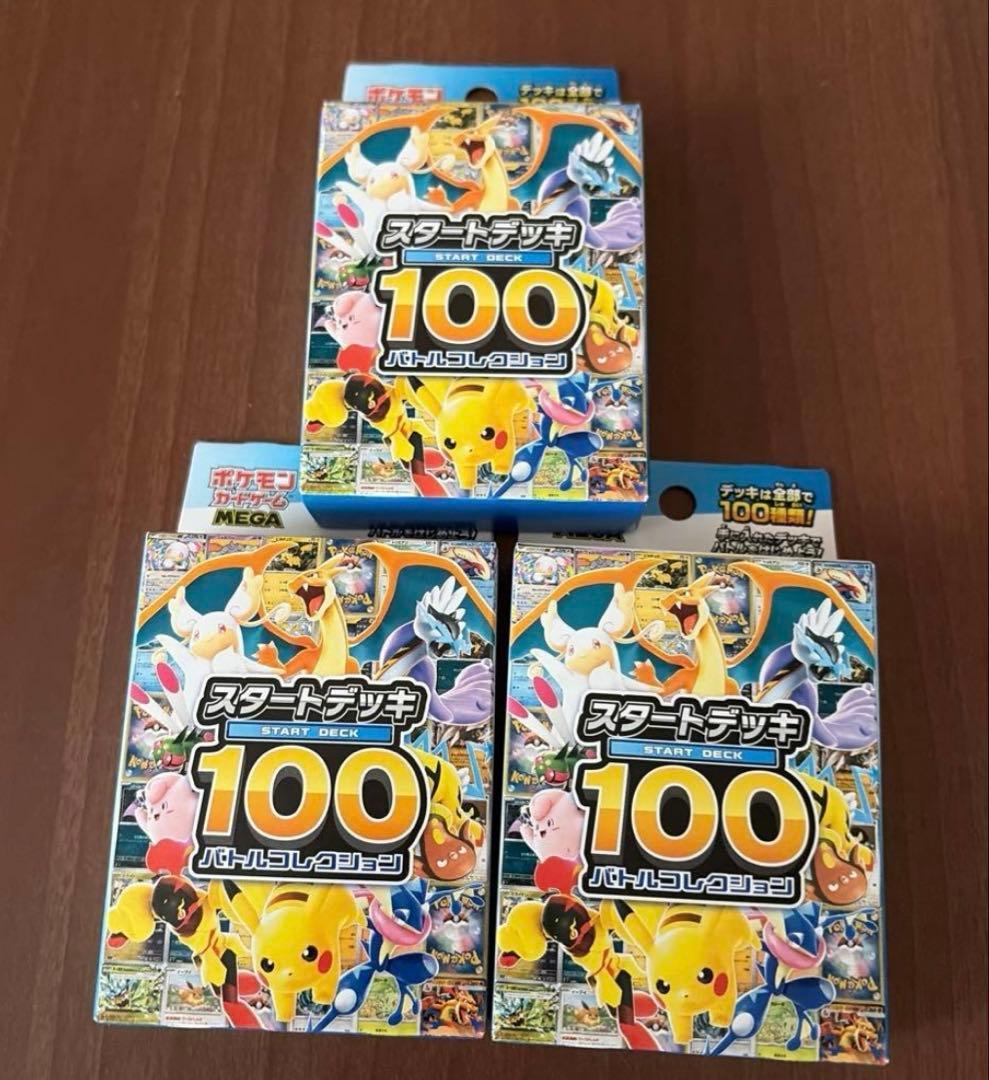 本日発送　ポケモンカード メガ スタートデッキ100 3箱 MEGA　box