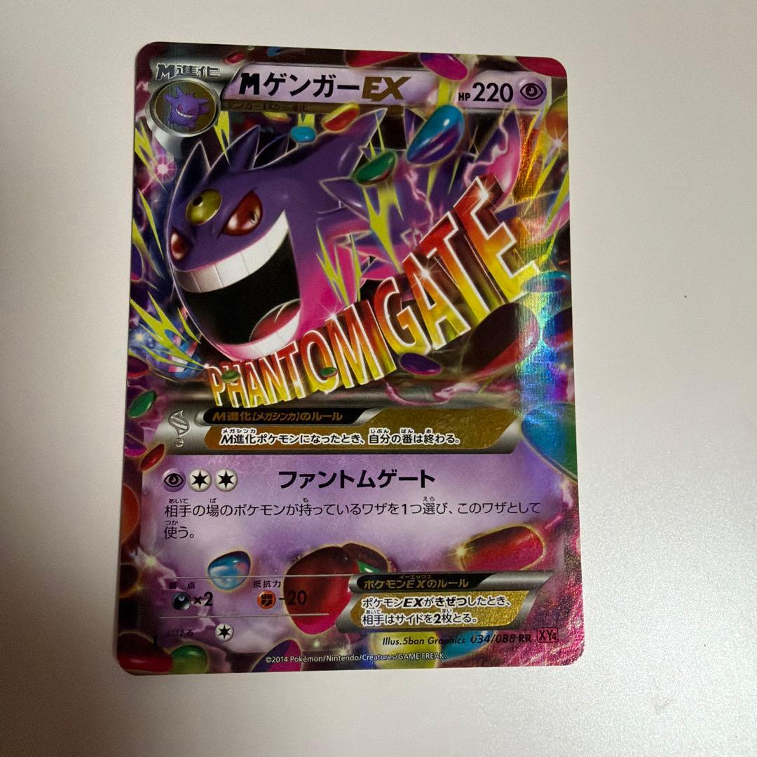 ど*り様 MゲンガーEX　RR 034/088 1ED ファントムゲート　メガゲ