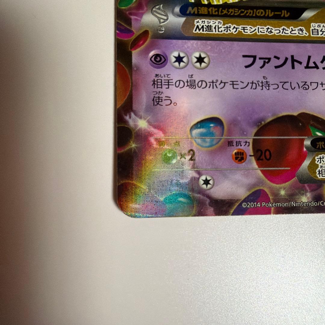 ど*り様 MゲンガーEX　RR 034/088 1ED ファントムゲート　メガゲ