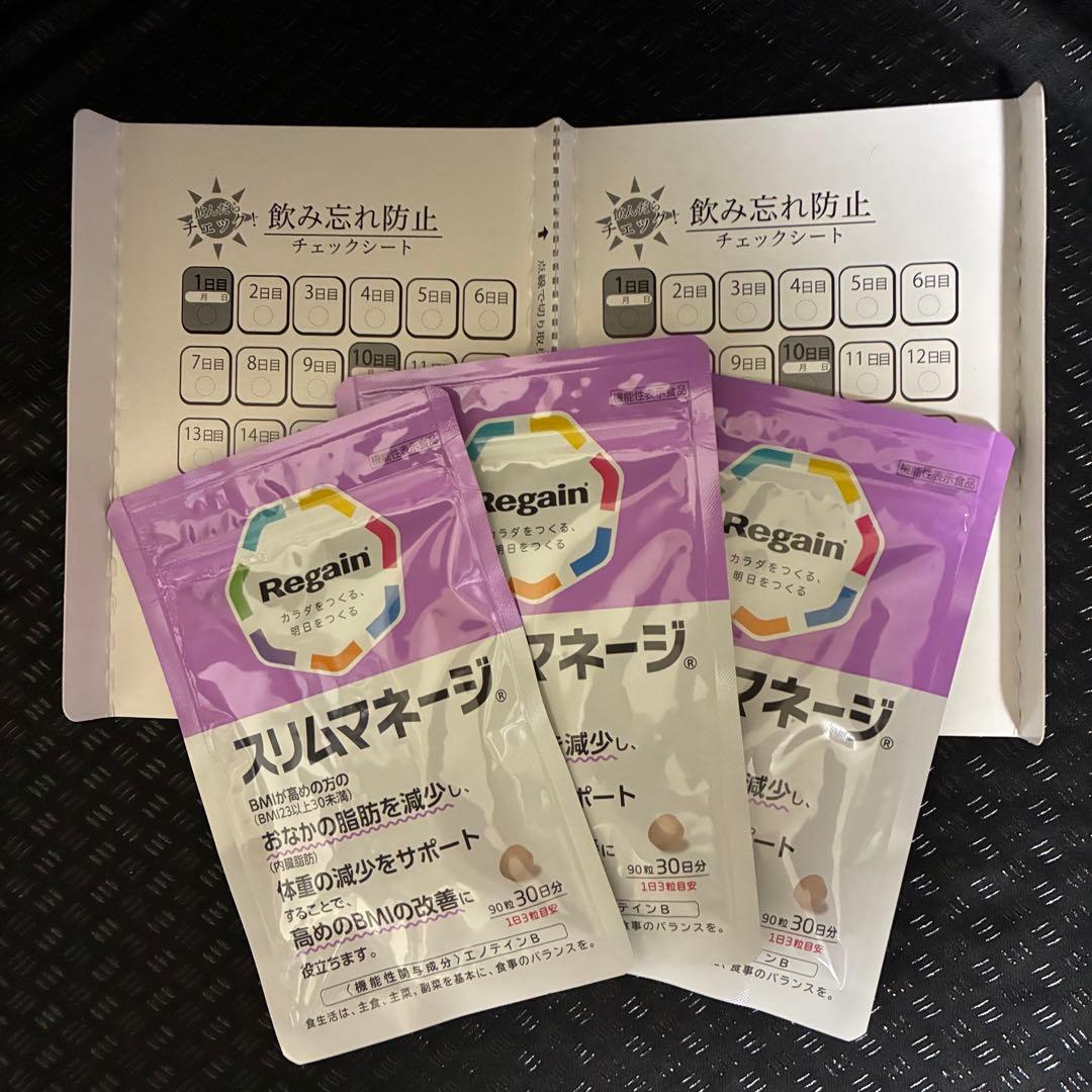 Regain スリムマネージ 30粒入　３袋セット