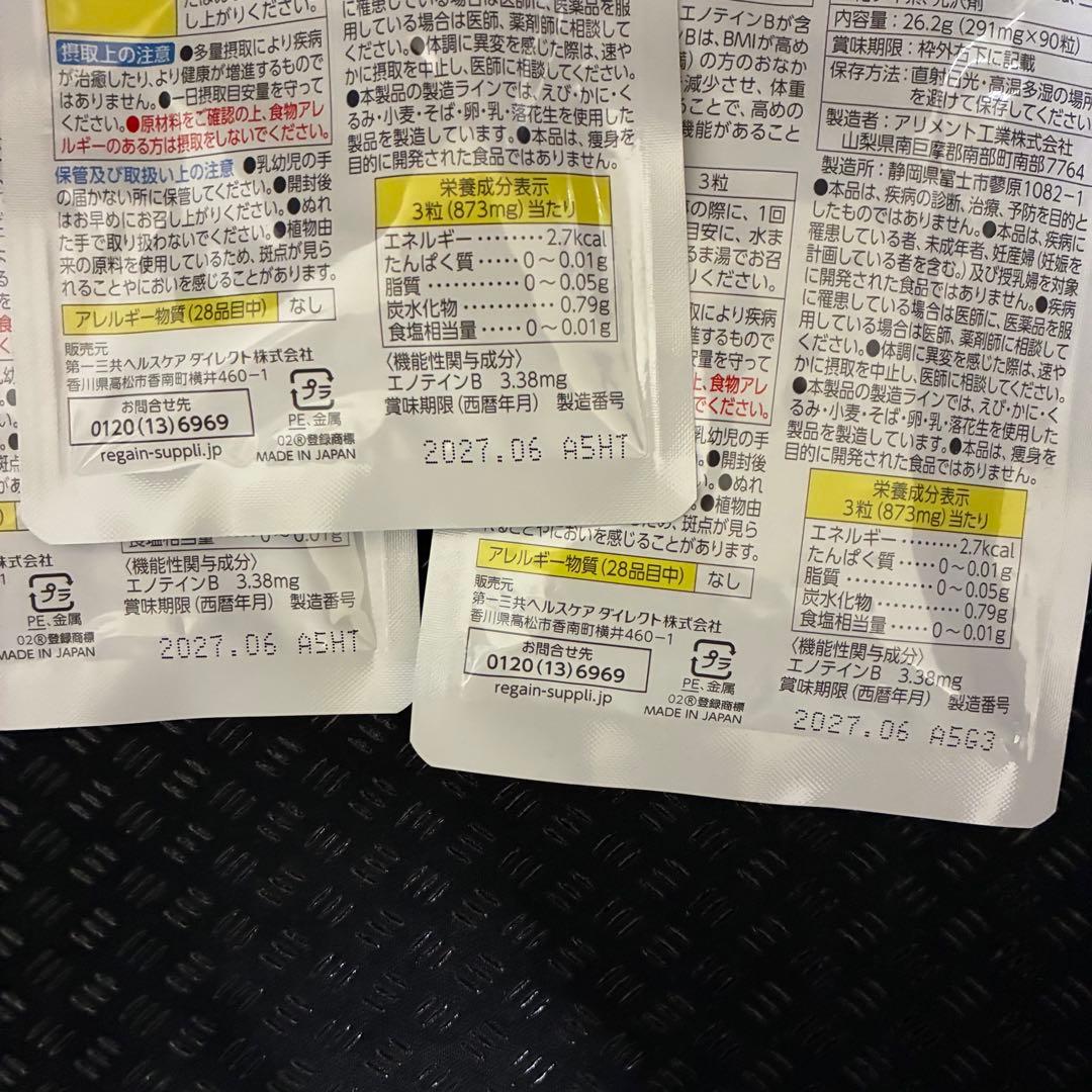 Regain スリムマネージ 30粒入　３袋セット